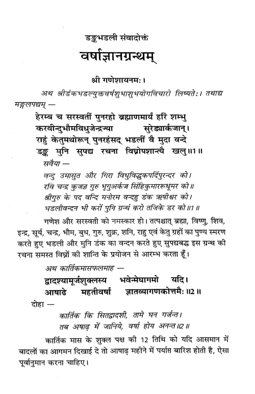 Varshagyangrantham.(Prachin Vrishti Vichar)